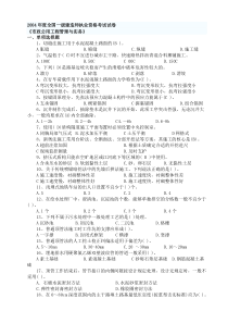 一级建造师案例5