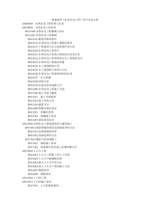 一级建造师水利水电实务考试大纲