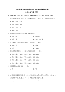 一级建造师水利水电工程模拟题(共10套)第九套