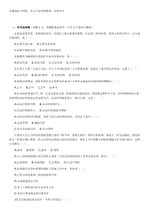 一级建造师法律法规模拟试题3