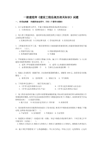 一级建造师法规习题精选30题