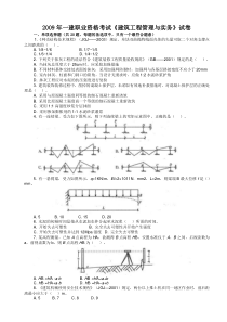 一级建造师考试建筑工程实务历年真题