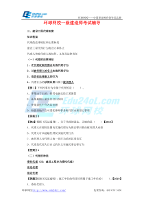 一级建造师考试法规Z代理的法律特征和主要种类环球网校