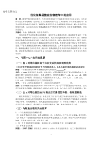 优化指数函数在生物教学中的应用