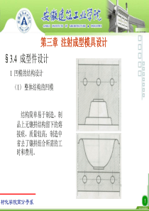 塑料成型模具设计课件(4)