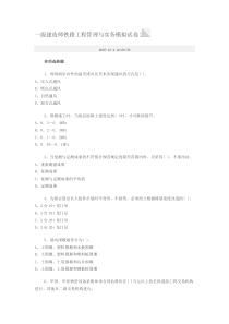 一级建造师铁路工程管理与实务模拟试卷2