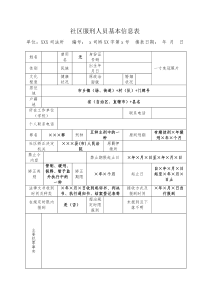 社区矫正工作档案(范本)