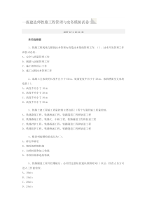 一级建造师铁路工程管理与实务模拟试卷3