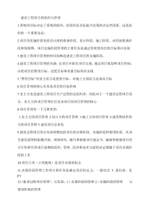 一级建造师项目工程管理文本摘录