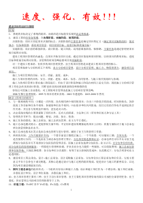 一级建造师项目管理学习笔记