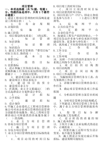 一级注册建造师建设工程项目管A