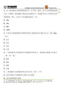 一级消防工程师消防安全技术实务试题气体灭火系统