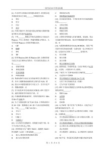 一级考试09年理论真题