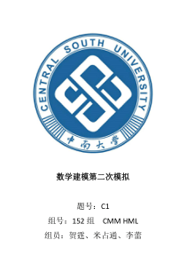 XXXX数学建模 汽车修理问题