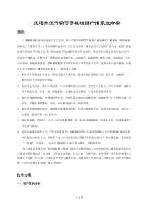 一线通校园广播技术方案1