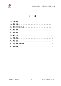 一般抹灰专项施工方案