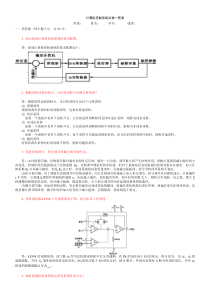 一计算机控制系统试题一答案