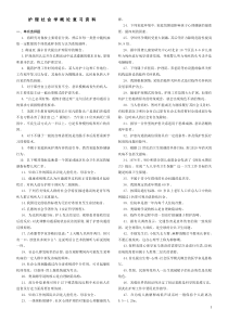 一起学网校自考护理社会学概论(03700)最新复习资料一