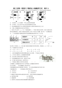 一轮3讲物质出入细胞的方式练习1