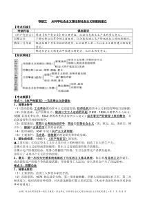 一轮复习专题三从科学社会主义理论到社会主义制度的建立