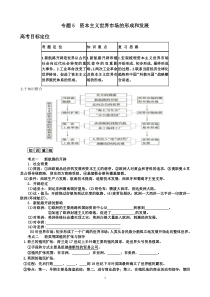 一轮复习专题五资本主义世界市场的形成和发展