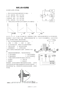 一轮复习专题训练地球上的水选择题