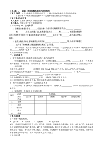 一轮复习学案—课题探讨加酶洗衣粉的洗涤效果