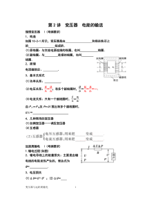 一轮学案变压器