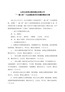 一通三防大会战整改方案