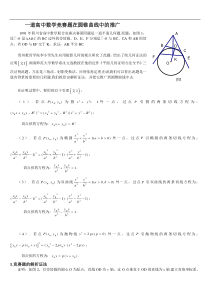 一道高中数学竞赛题在圆锥曲线中的推广