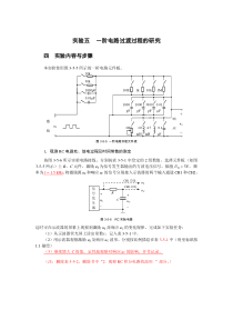 一阶电路过渡过程的研究(修改)