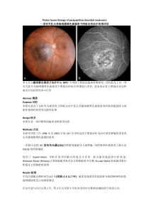 一项有关乳头旁脉络膜黑色素瘤质子照射法的治疗效果评估