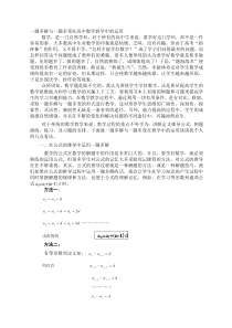 一题多解与一题多变在高中数学教学中的运用