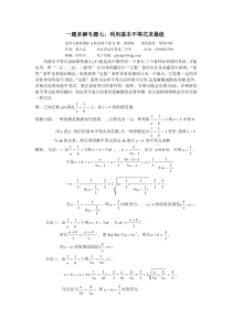 一题多解专题七利用基本不等式求最值