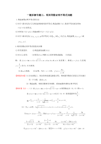 一题多解专题三利用导数证明不等式问题