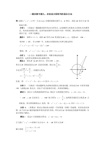 一题多解专题九一题多解例谈轨迹方程常用的基本方法