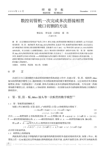 数控切管机一次完成多次搭接相贯坡口切割的方法