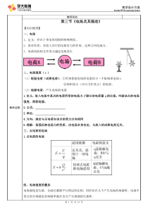 丁子航07-18第三节《电场及其描述》(一)