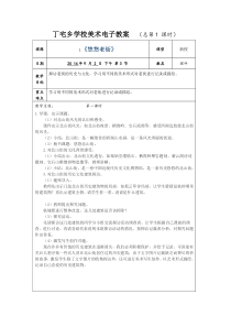 丁宅乡学校美术电子教案