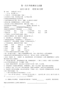 七上人教版第一次月考检测语文试题附答案