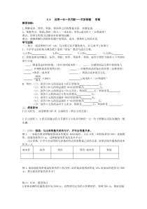 七上北师新教材第五章5.4应用一元一次方程打折销售学案