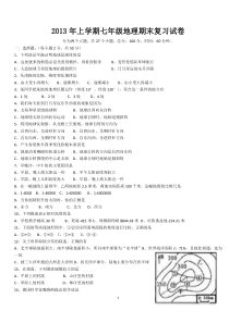 七上地理期末试卷