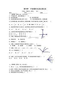 七上第四章基本平面图像测试题