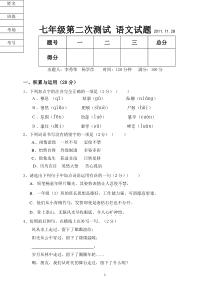 七上语文第二次检测试题