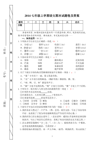 七上语文试题(答案)