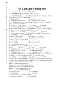 七下人民思品期中考试试卷