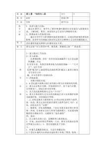 七下历史5-13课教案