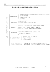 七下历史三单元导学助教案