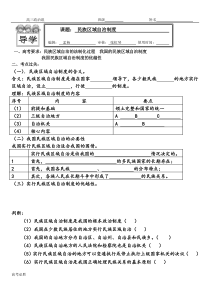 七2答案《民族区域自治制度我国的基本政治制度》导学案