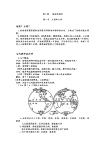 七下地理第二章提纲